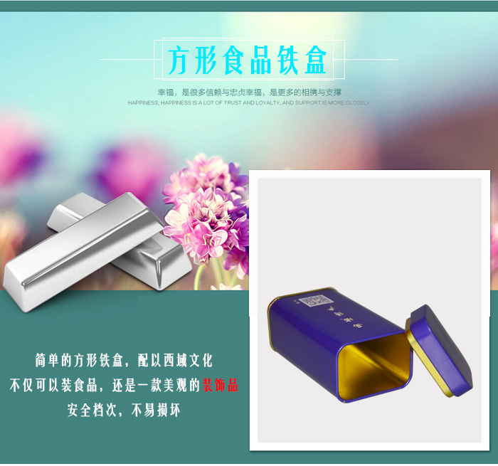 【西域特產(chǎn)】商家贈(zèng)品專用包裝，小型禮品鐵盒包裝_09.jpg