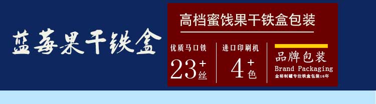 熱銷蜜餞果干鐵盒包裝-方形蜜餞鐵盒包裝定制生產(chǎn)廠_02.jpg