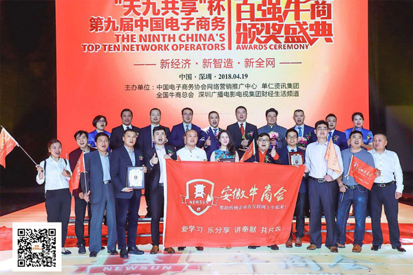 第九屆全國十大牛商頒獎(jiǎng)典禮，安徽牛商會(huì)合影照片