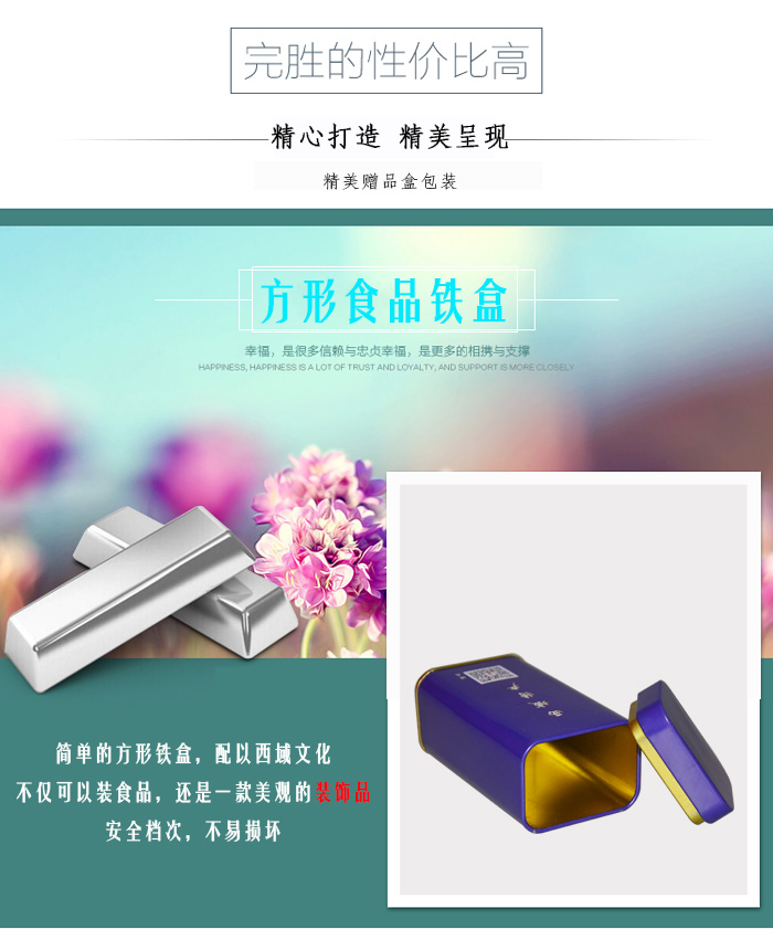 【西域特產(chǎn)】商家贈(zèng)品專用包裝，小型禮品鐵盒包裝_06.jpg