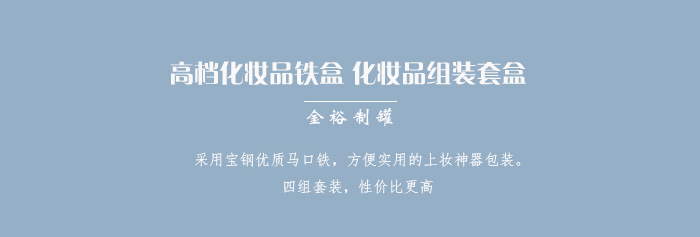 套裝化妝品鐵盒包裝、家居擺件收納盒_01.jpg