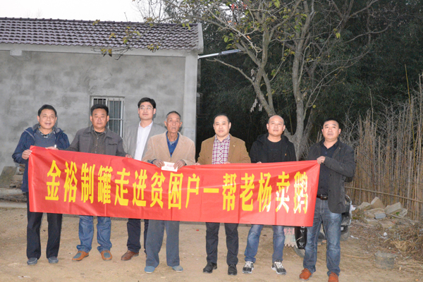 精準(zhǔn)扶貧，幫老楊賣鵝